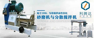 砂磨機，分散機