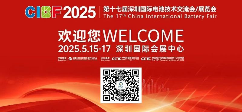 **CIBF2025中國深圳國際電池展，利騰達(dá)智能與您相約！邀您共啟合作**